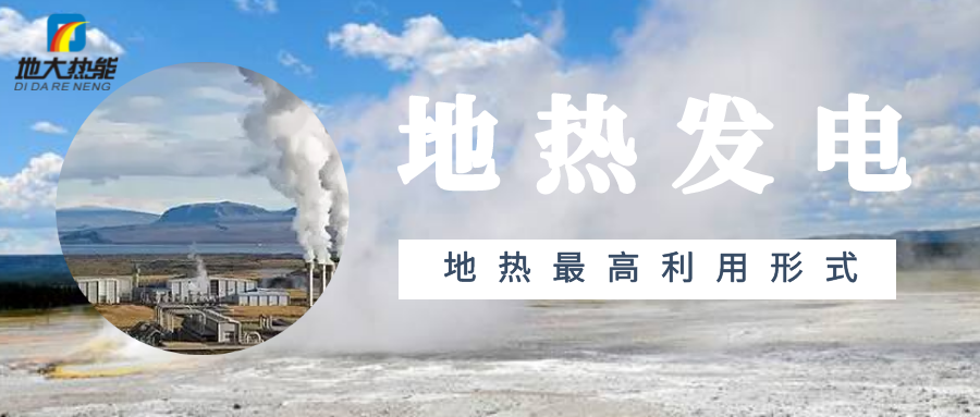 盤點(diǎn)2021年世界地?zé)岚l(fā)電排名前十-專業(yè)地?zé)岚l(fā)電技術(shù)-地大熱能