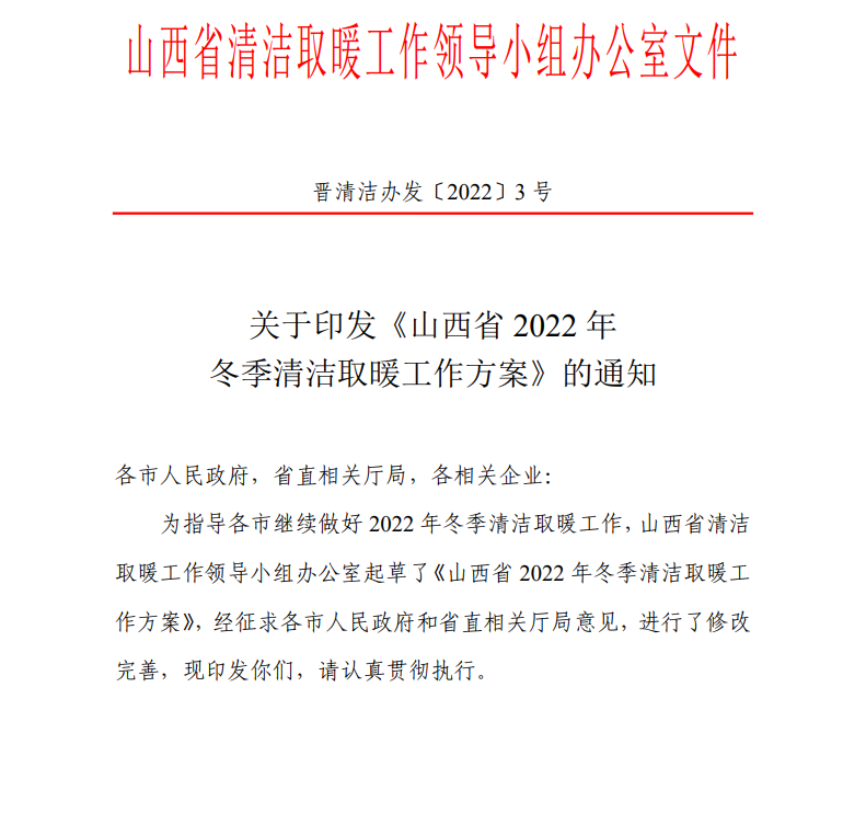 山西：2022年推動(dòng)發(fā)展地?zé)崮艿榷喾N清潔供暖方式