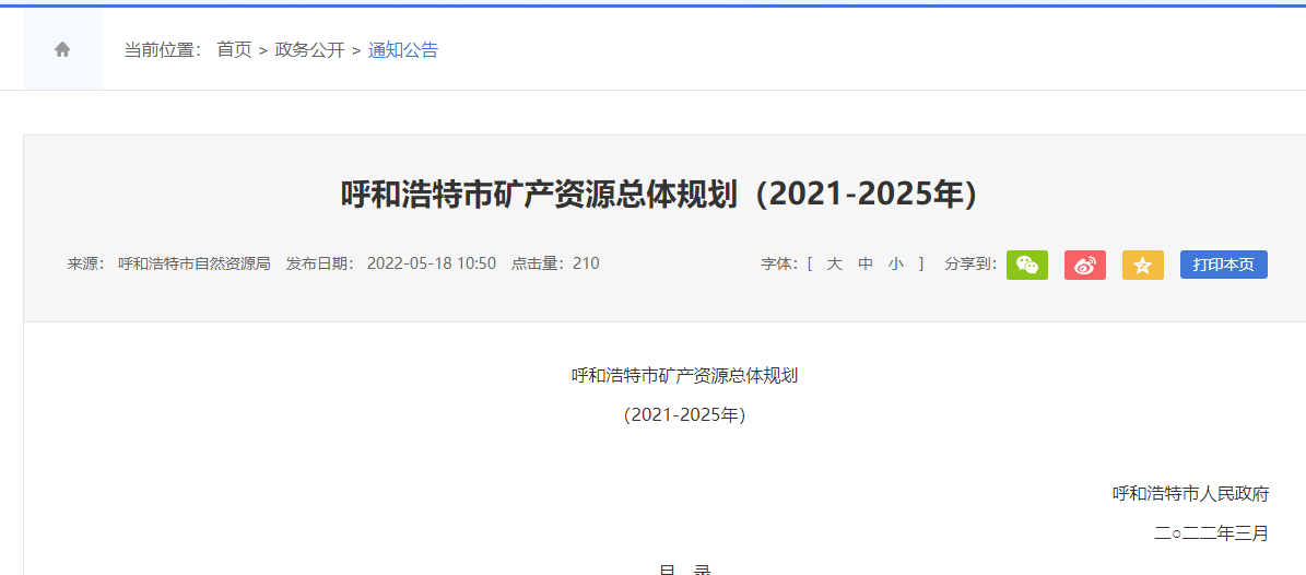 呼和浩特：“十四五” 探索地熱資源梯級開發(fā)利用 加大地熱資源勘查開發(fā)-地大熱能