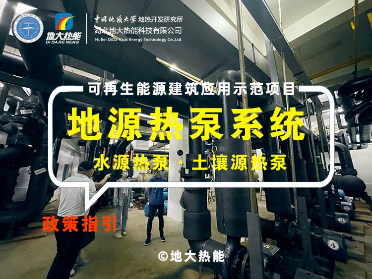 南京市江北新區(qū)污水源熱泵首期供能面積超200萬(wàn)平-地大熱能-熱泵系統(tǒng)專家