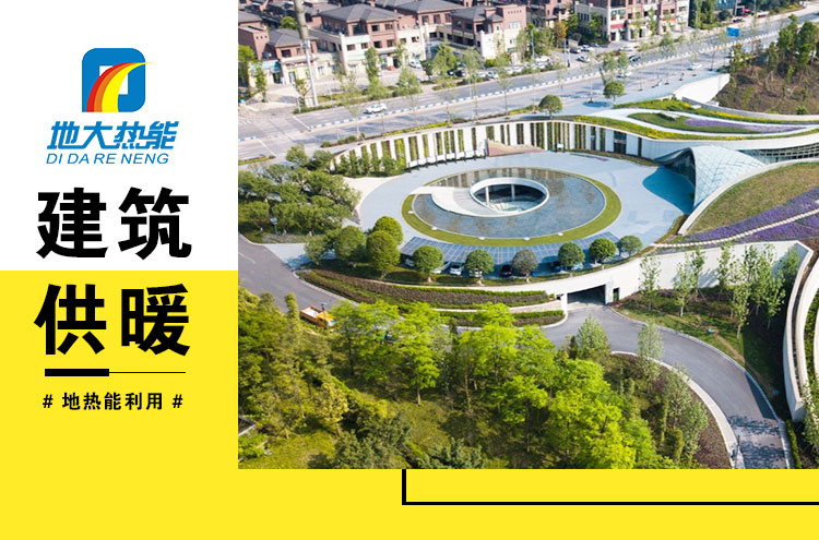 合肥利用“地?zé)崮?”公共建筑節(jié)能改造 一棟樓年節(jié)約空調(diào)電量約1.5萬度-地大熱能