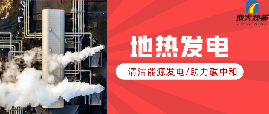 地大熱能：地?zé)豳Y源是打口井就可以發(fā)電嗎？-地?zé)岚l(fā)電項(xiàng)目投資