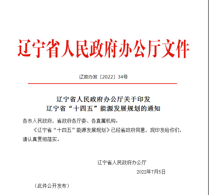 遼寧省“十四五”能源發(fā)展規(guī)劃：穩(wěn)妥推進(jìn)地?zé)崮荛_發(fā)利用-地大熱能