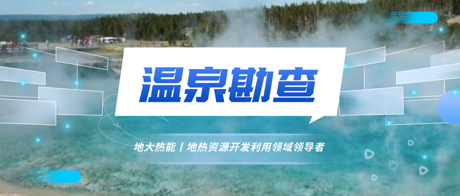 寧海4A溫泉是浙江省第一口熱水井-地?zé)釡厝_發(fā)-地大熱能