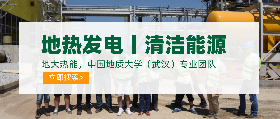 碳達(dá)峰、碳中和推動地?zé)岚l(fā)電發(fā)展是大勢所趨-地大熱能