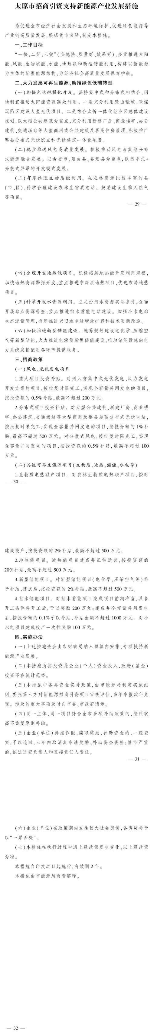 最高獎(jiǎng)補(bǔ)500萬(wàn)元！山西太原扶持地?zé)崮艿刃履茉错?xiàng)目-地大熱能