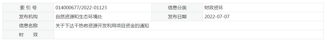 17933萬元！江蘇省資助干熱巖資源開發(fā)利用-地?zé)崮芾?地大熱能