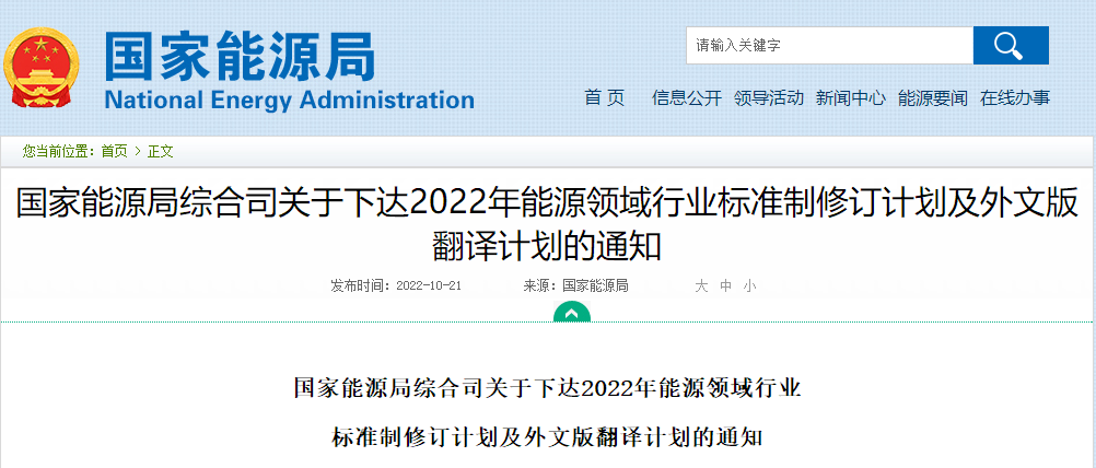 涉及地?zé)崮埽夷茉淳职l(fā)布2022年能源領(lǐng)域行業(yè)標(biāo)準(zhǔn)計劃-地大熱能