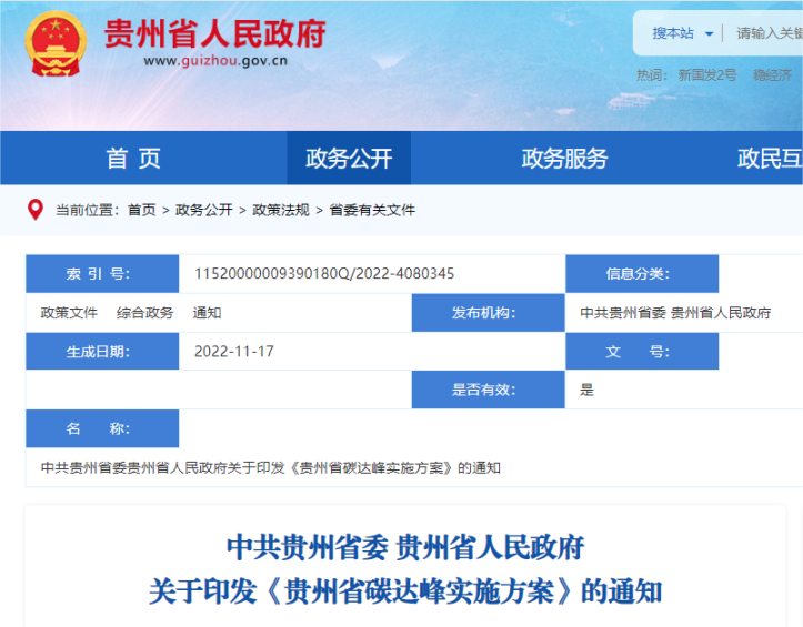 貴州省碳達(dá)峰：2025年淺層地?zé)崮芾妹娣e達(dá)到2500萬(wàn)平方米-地大熱能