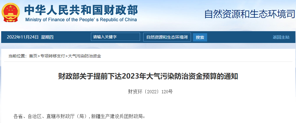 補貼134.4億！財政部提前下達2023年北方地區(qū)冬季清潔取暖資金預算-地大熱能