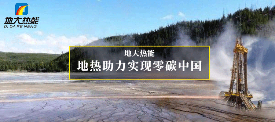 煙臺(tái)市采用淺層地溫能供暖與制冷 節(jié)省8.79億元！-地大熱能