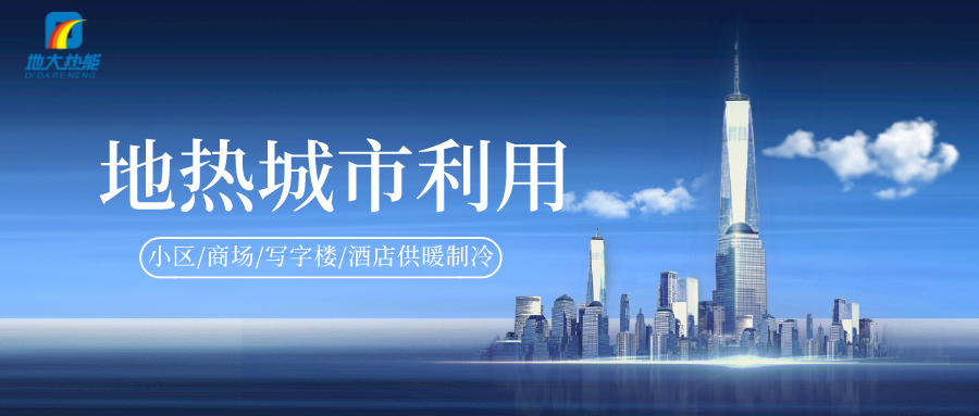 重磅發(fā)布！2022年中國(guó)地?zé)岽笫掠?地大熱能