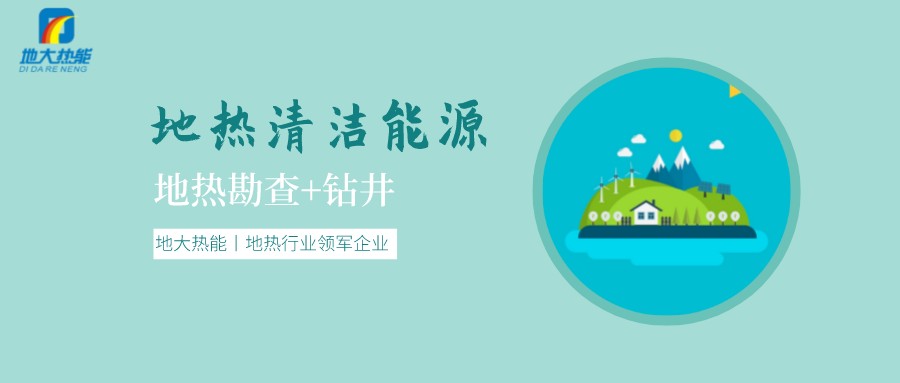 地?zé)崾窃趺葱纬傻?？?nèi)蒙古能建設(shè)大型發(fā)電廠嗎？-地?zé)豳Y源開發(fā)利用-地大熱能