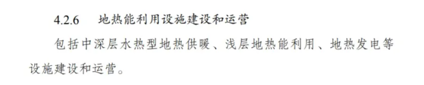 最新！地熱能入選《綠色低碳轉型產(chǎn)業(yè)指導目錄(2024年版)》-地大熱能