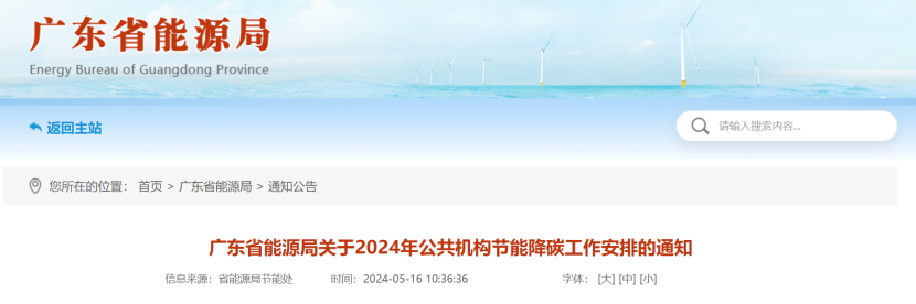 廣東省能源局：因地制宜推廣太陽(yáng)能、地?zé)崮?、生物質(zhì)能等可再生能源利用-地大熱能