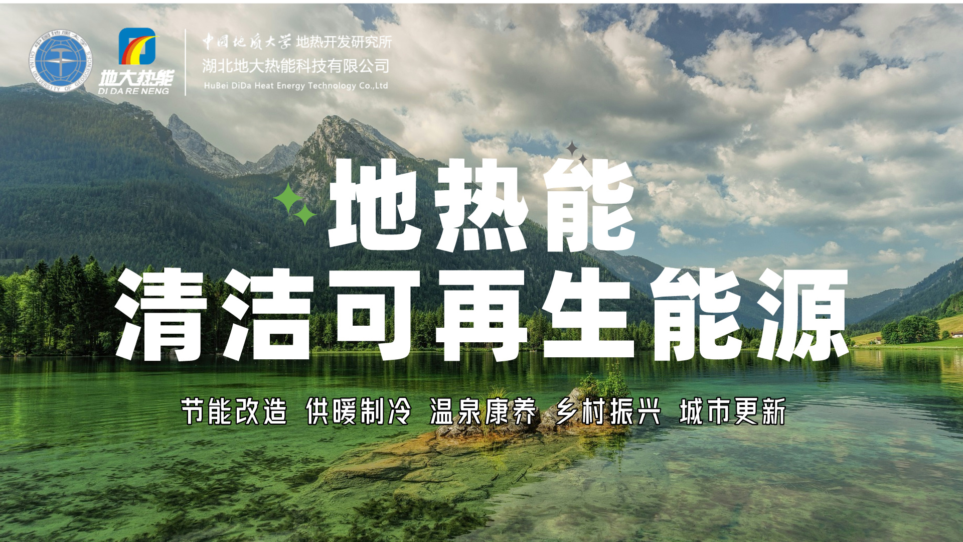 地大熱能：如何完善我國(guó)地?zé)崮苜Y源開發(fā)利用