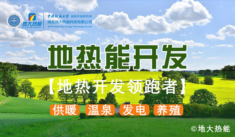 山東地?zé)幔和度胭Y金5200萬！進一步摸清地?zé)豳Y源家底-地大熱能