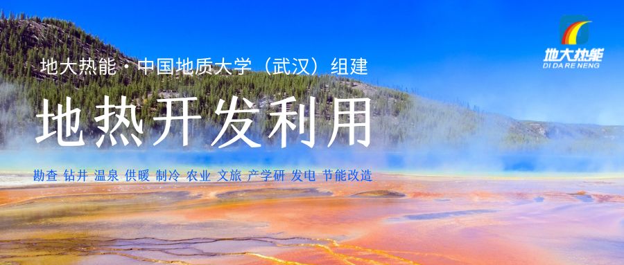 投資4.5億元 沾化整建制推進城區(qū)地?zé)崮芄┡?地?zé)豳Y源開發(fā)-地大熱能