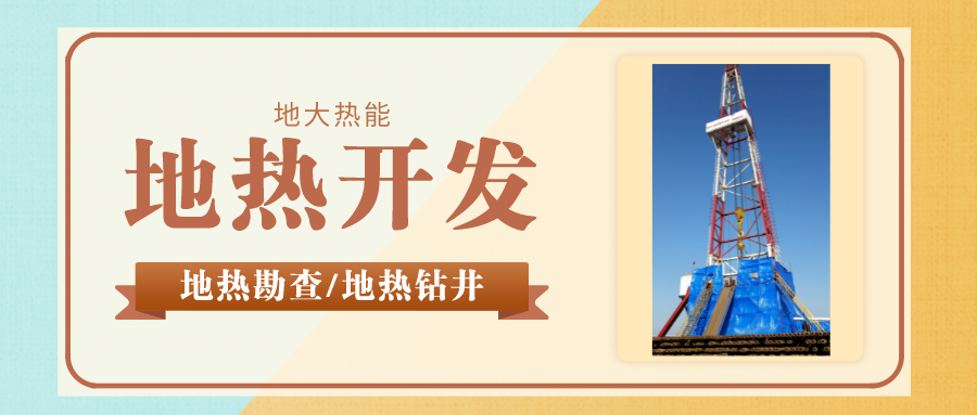 你知道鉆井和打井的區(qū)別嗎？-地大熱能