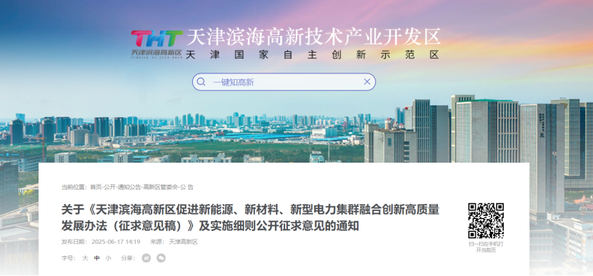 獎補！天津濱海高新區(qū)鼓勵地熱能新能源、新材料、新型電力企業(yè)加大研發(fā)投入-地大熱能